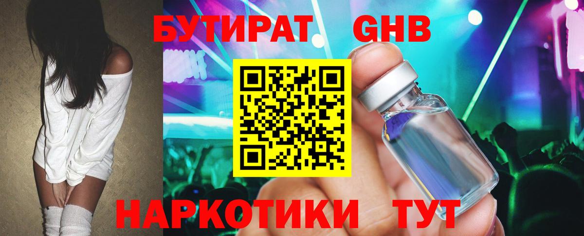 БУТИРАТ Butirat Лесной
