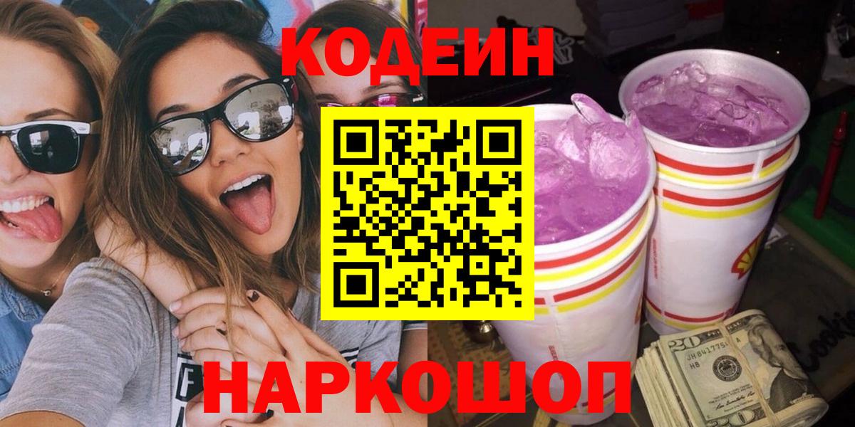 Кодеин Purple Drank Лесной