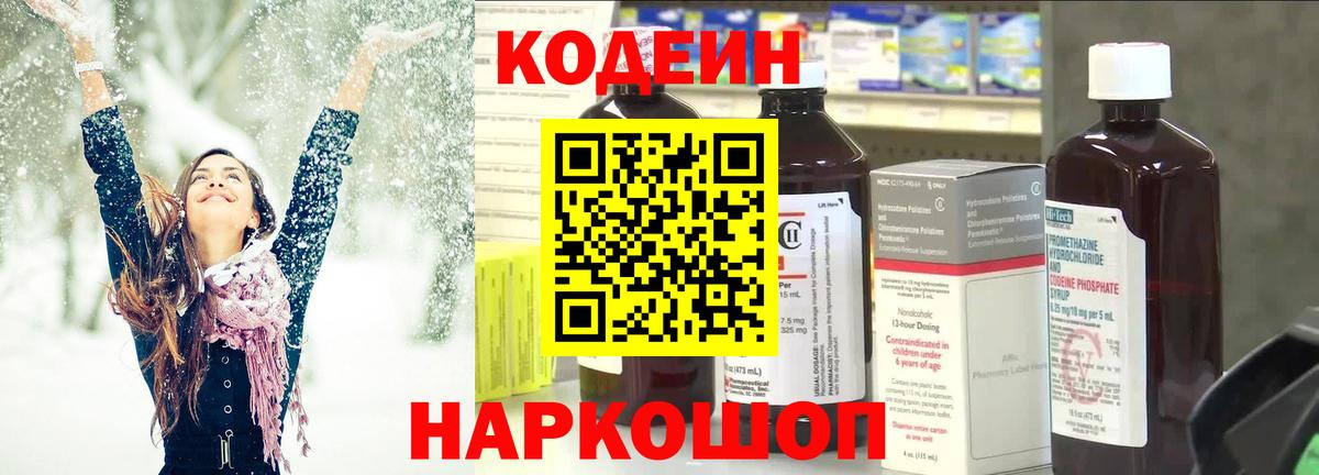 Кодеин напиток Lean (лин)  Кодеин напиток Lean (лин)  Лесной  Вход с VPN 