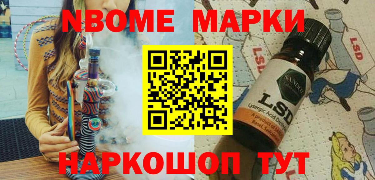 Лесной  Марки N-bome 1,8мг  Вход с VPN  Марки N-bome 1,8мг 